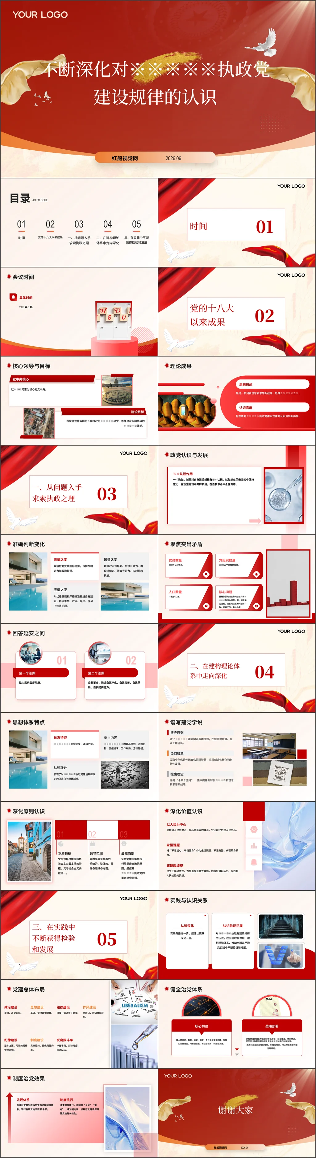 党课ppt