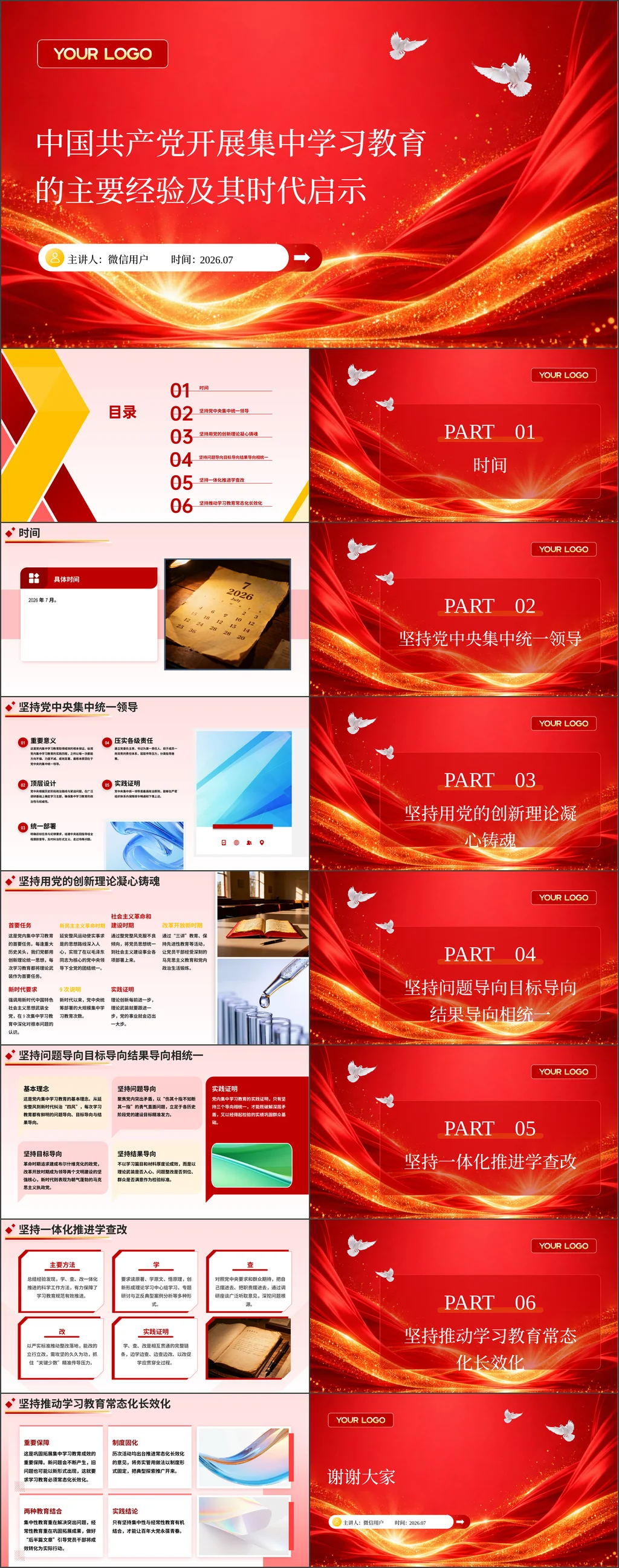 党课ppt