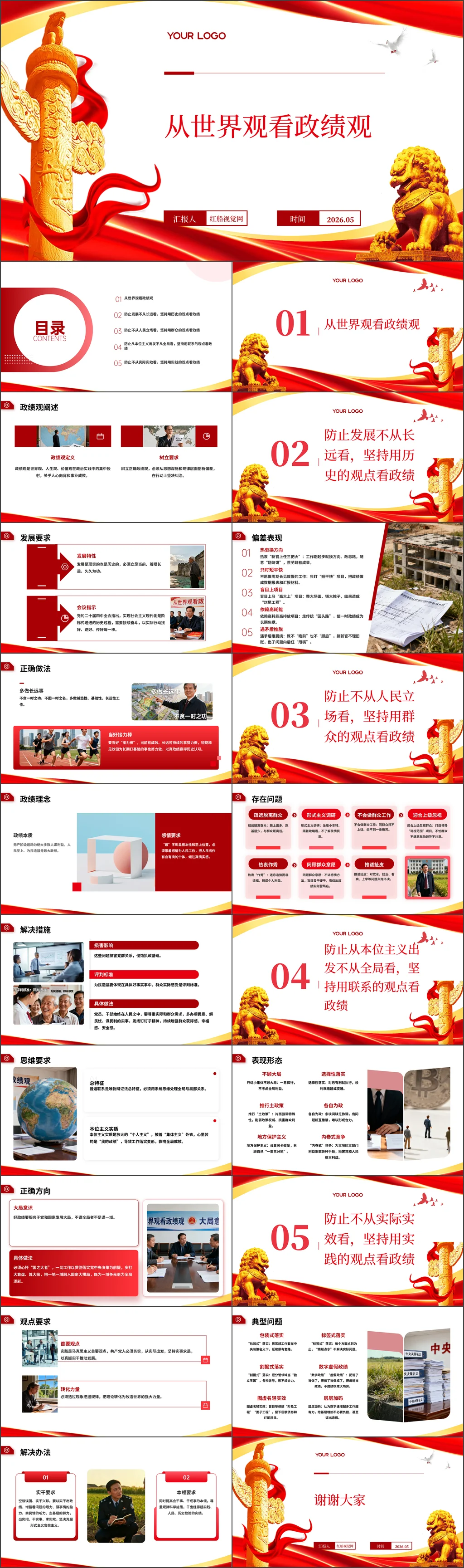 党员干部从世界观看政绩观党课ppt