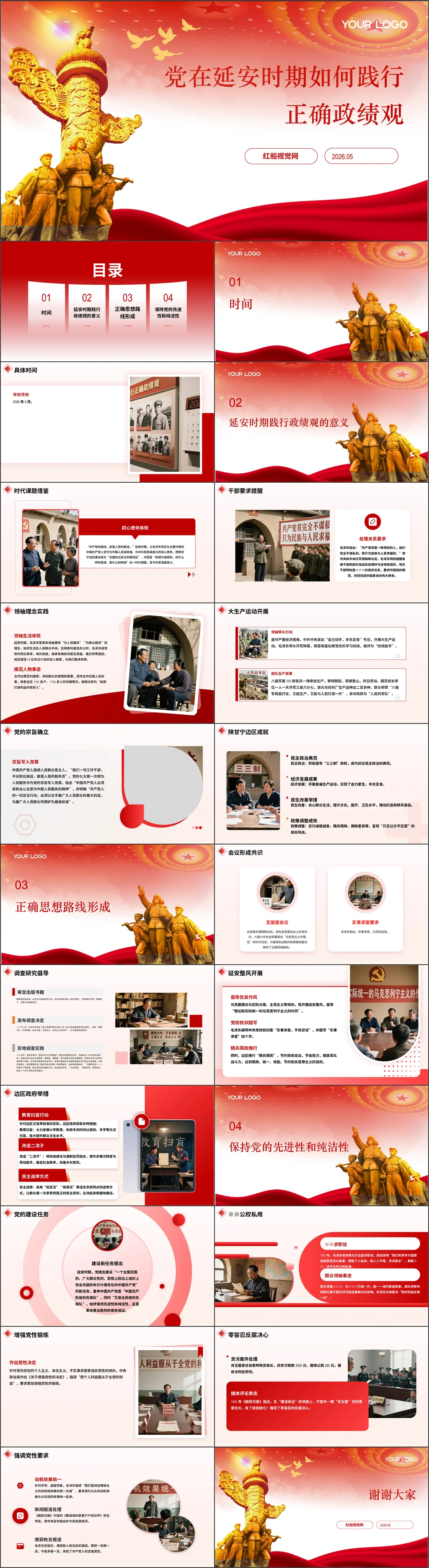 党员干部党在延安时期如何践行正确政绩观党课ppt