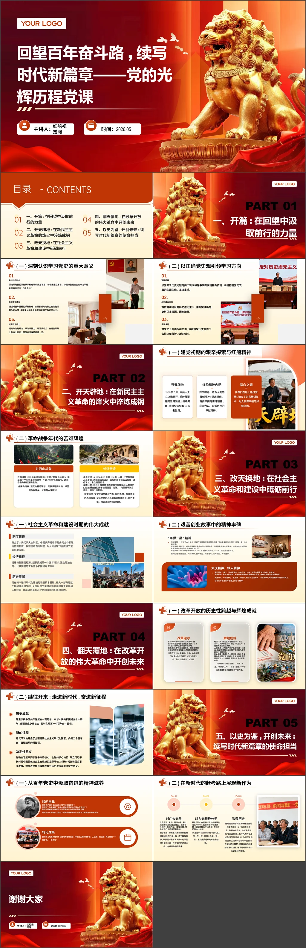 党员干部回望百年奋斗路，续写时代新篇章——党的光辉历程党课党课ppt