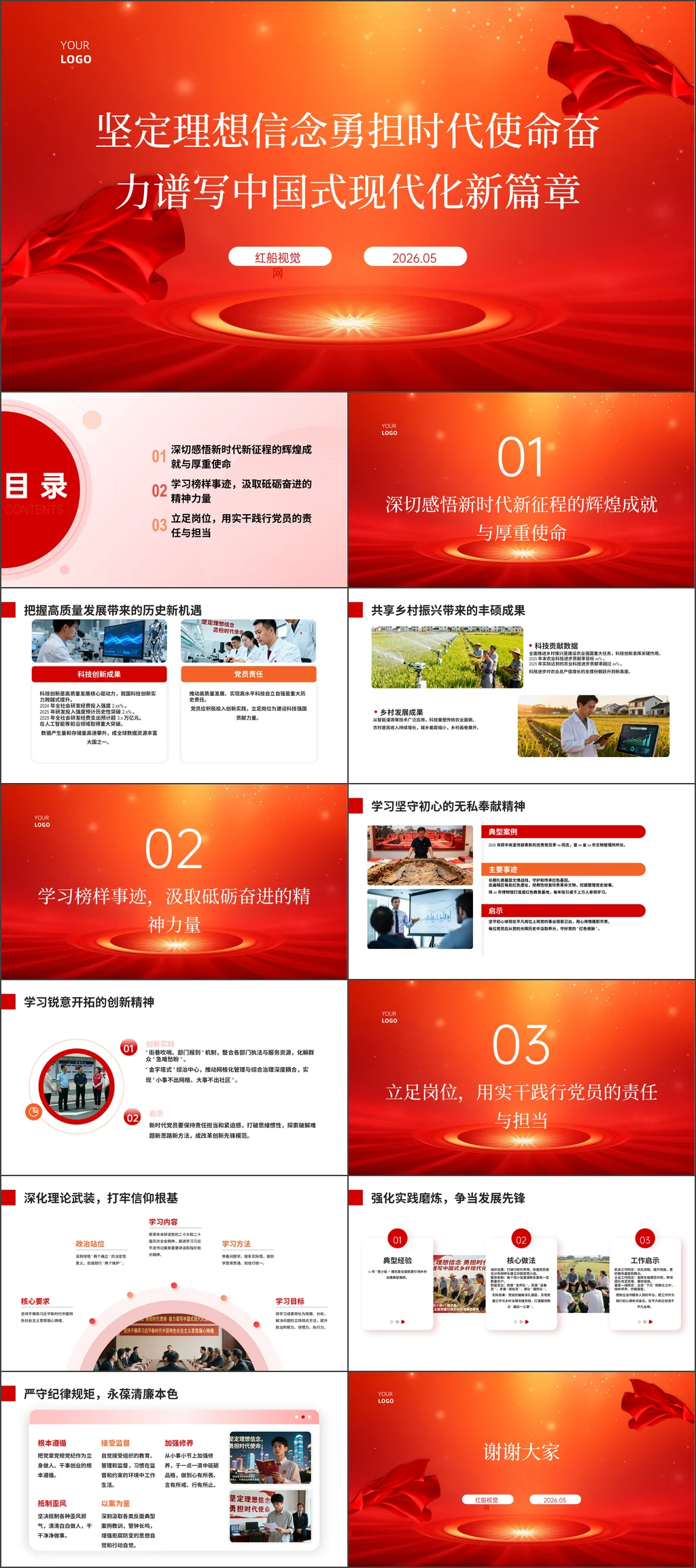 党员干部坚定理想信念勇担时代使命奋力谱写中国式现代化新篇章党课ppt