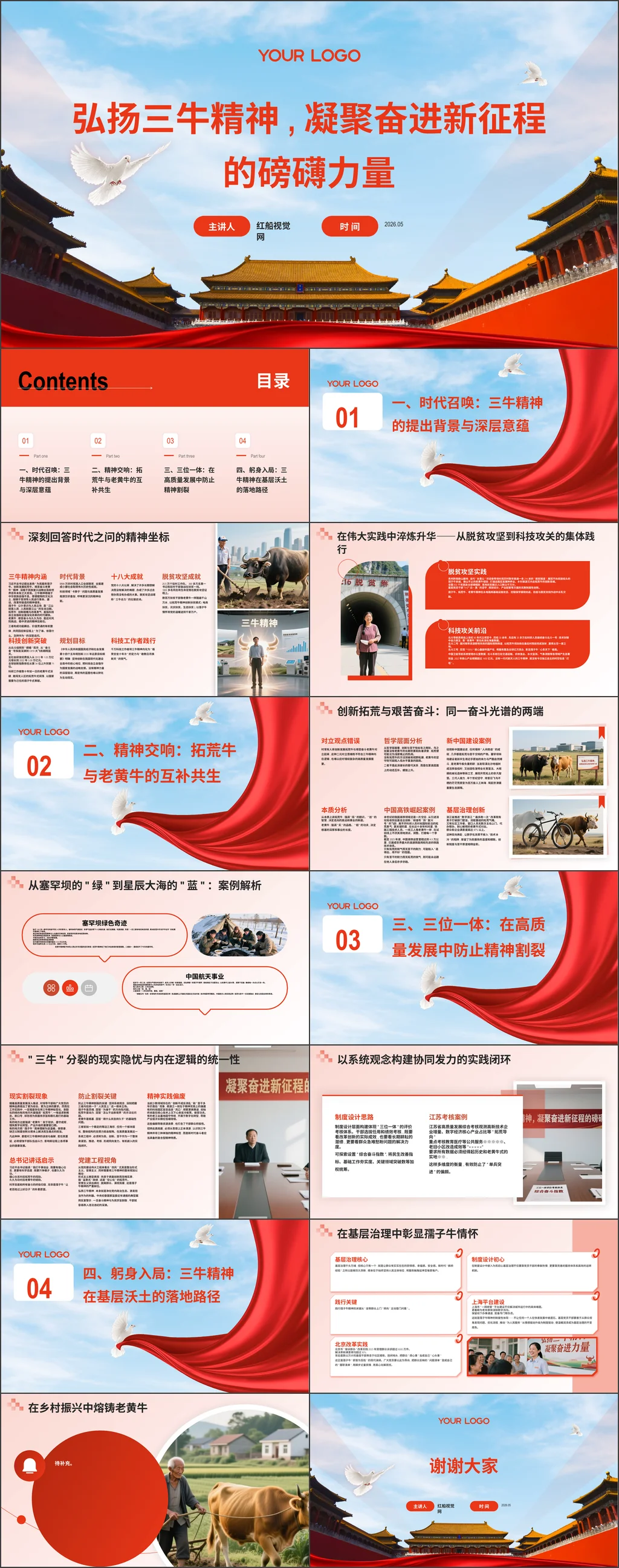 党员干部弘扬三牛精神，凝聚奋进新征程的磅礴力量党课ppt