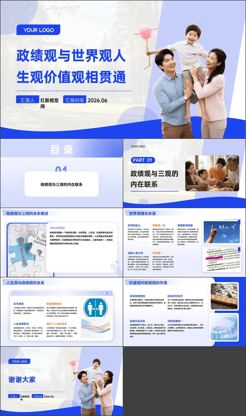 党员干部政绩观与世界观人生观价值观相贯通党课ppt