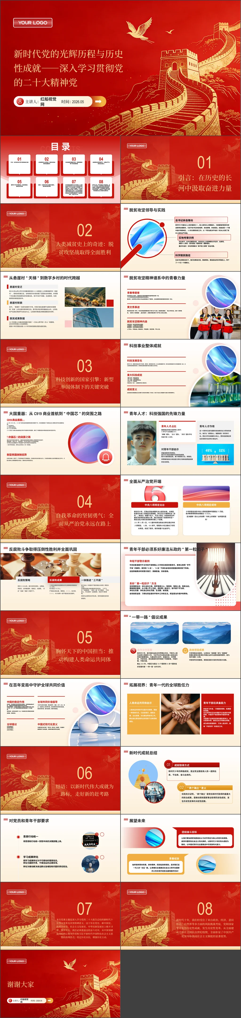 党员干部新时代党的光辉历程与历史性成就——深入学习贯彻党的二十大精神党课党课ppt