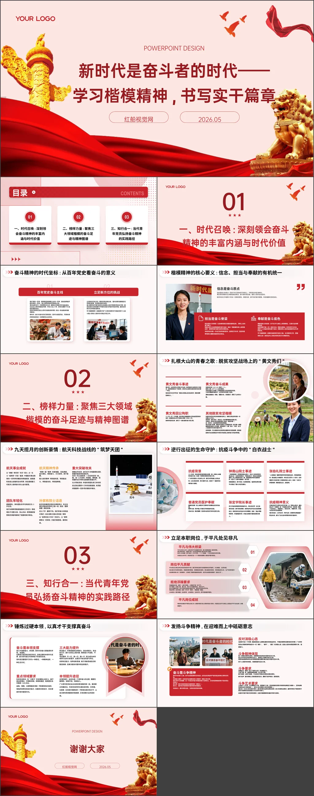 党员干部新时代是奋斗者的时代——学习楷模精神，书写实干篇章党课ppt