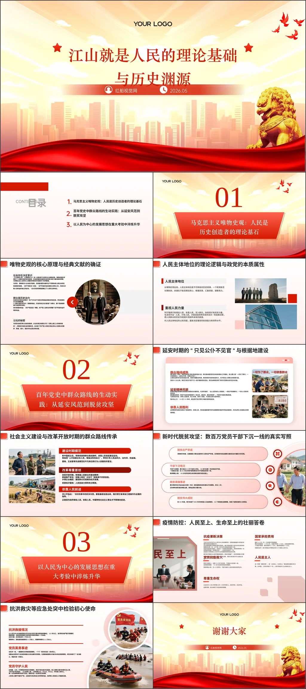 党员干部江山就是人民的理论基础与历史渊源党课ppt课件