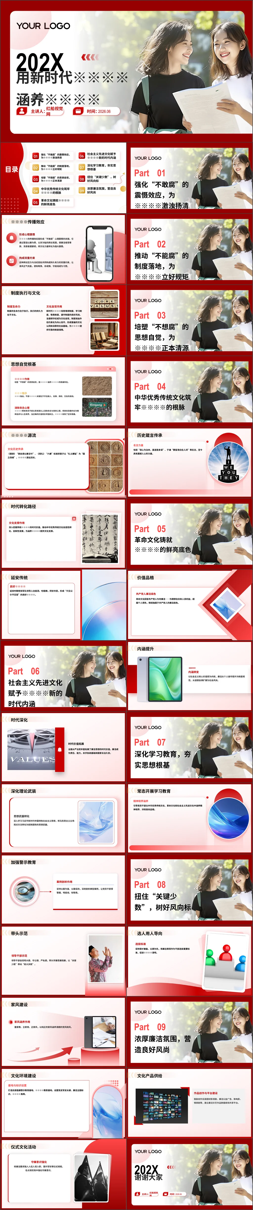 党员干部用新时代廉洁文化涵养政治生态党课ppt