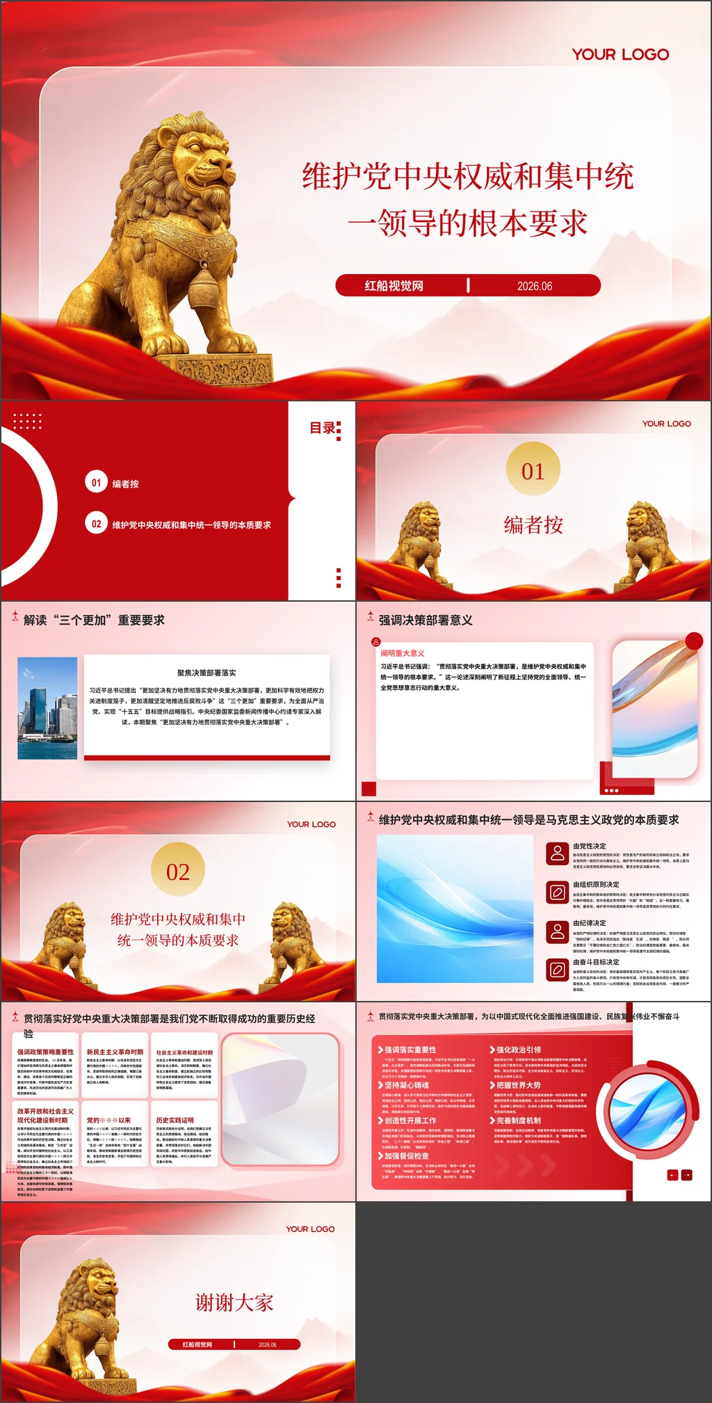 党课ppt