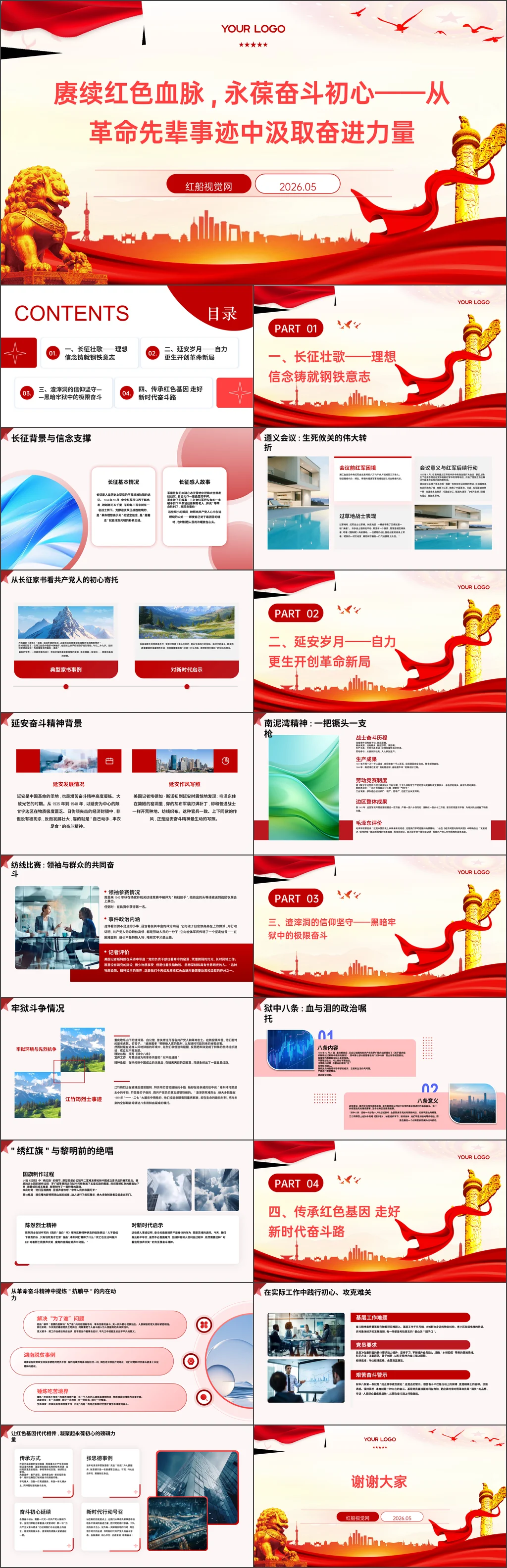 党员干部赓续红色血脉，永葆奋斗初心——从革命先辈事迹中汲取奋进力量党课ppt