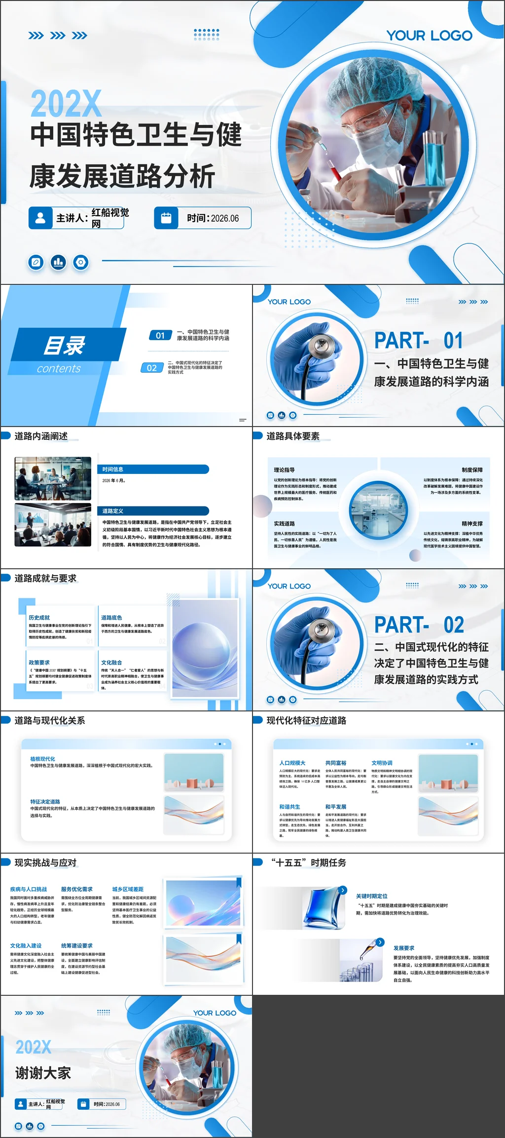 党员干部走中国特色卫生与健康发展道路是中国式现代化内在要求党课ppt