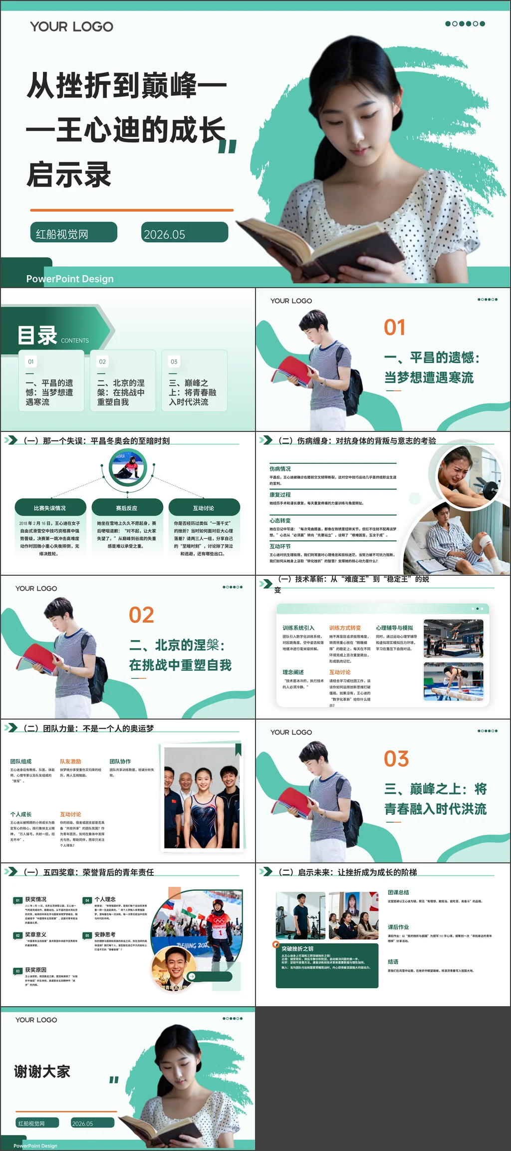 入党积极分子从挫折到巅峰——王心迪的成长启示录团课ppt
