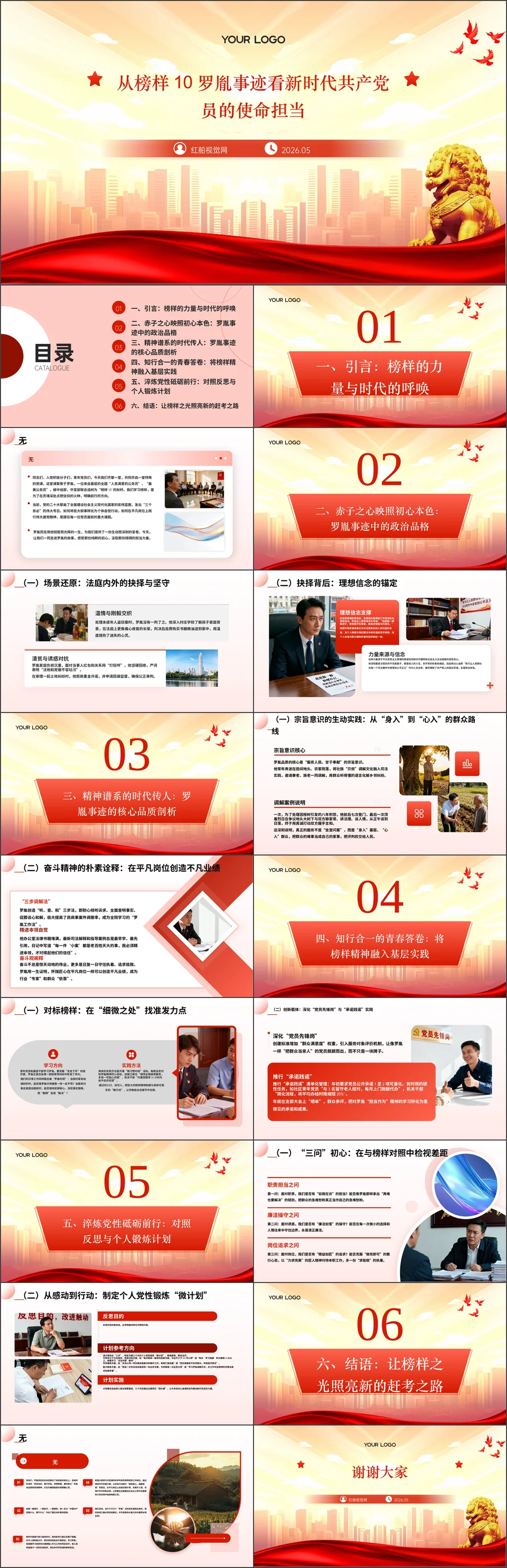 入党积极分子从榜样10罗胤事迹看新时代共产党员的使命担当党课ppt