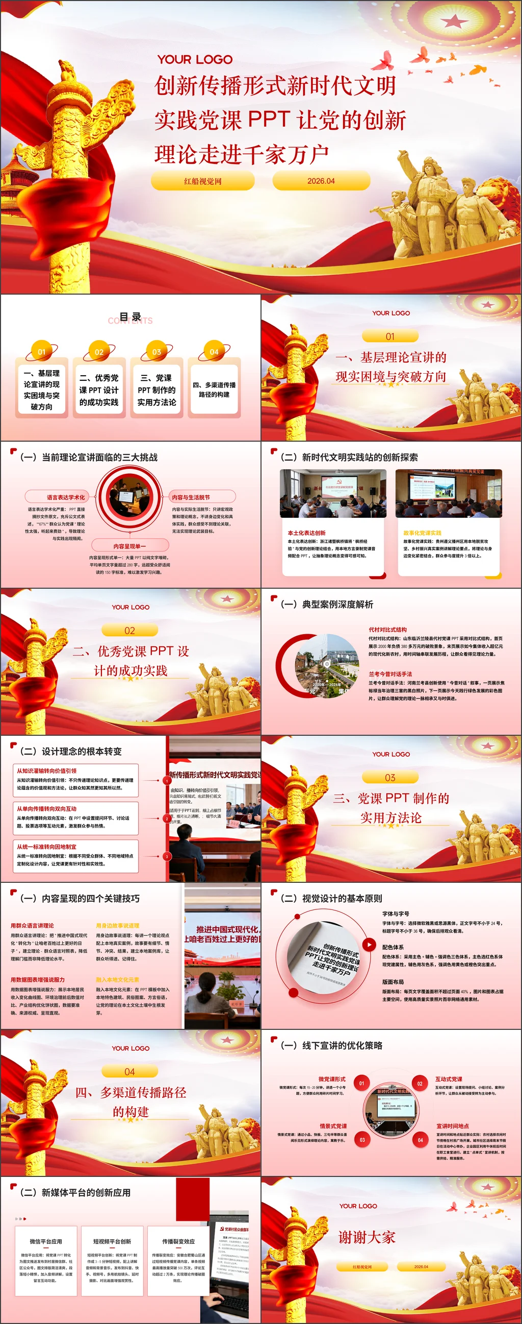 创新传播形式新时代文明实践党课PPT让党的创新理论走进千家万户带讲稿