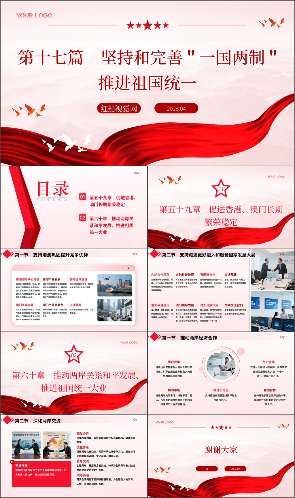 十五五规划第十七篇坚持和完善“一国两制”推进祖国统一