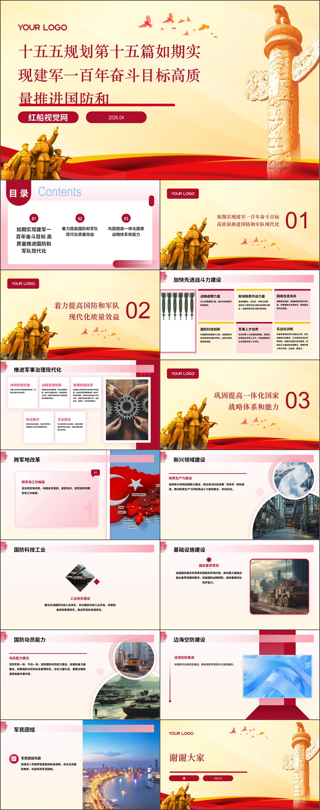 十五五规划第十五篇如期实现建军一百年奋斗目标高质量推进国防和军队现代化