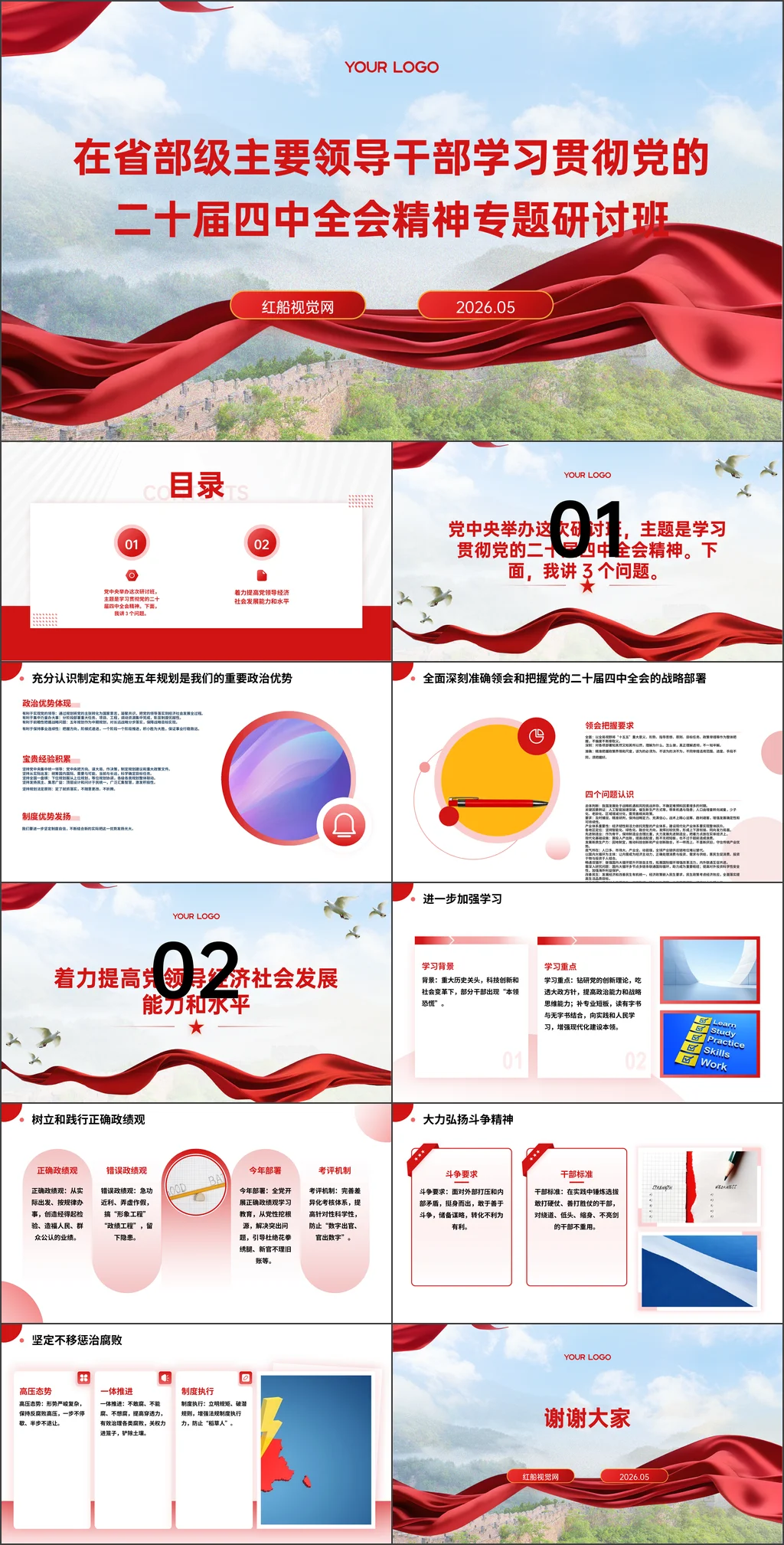 在省部级主要领导干部学习贯彻党的二十届四中全会精神专题研讨班上的讲话党课ppt