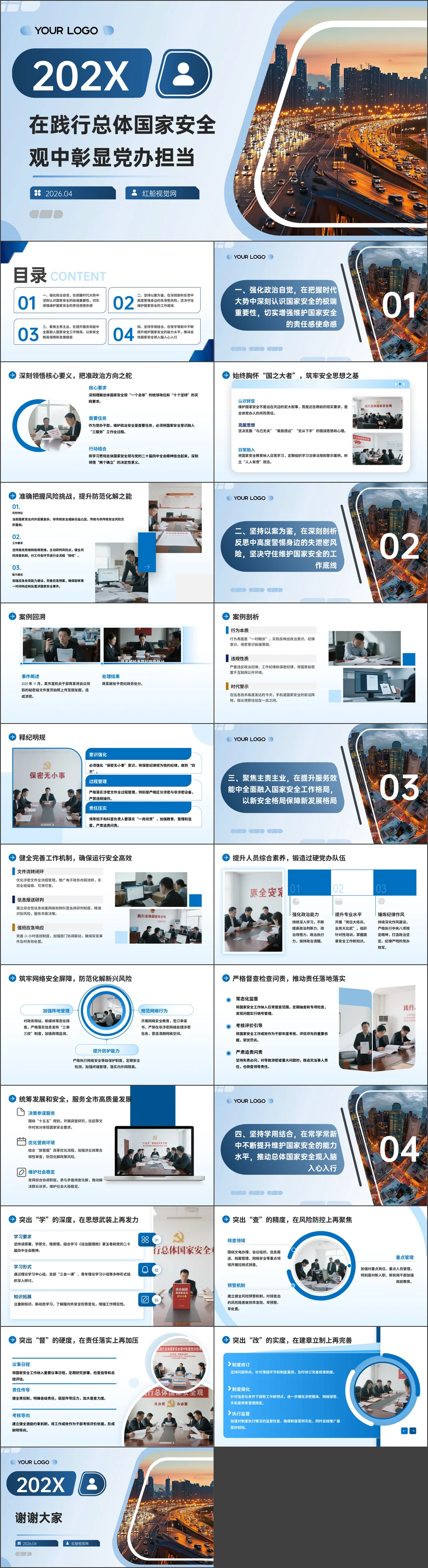 在践行总体国家安全观中彰显党办担当