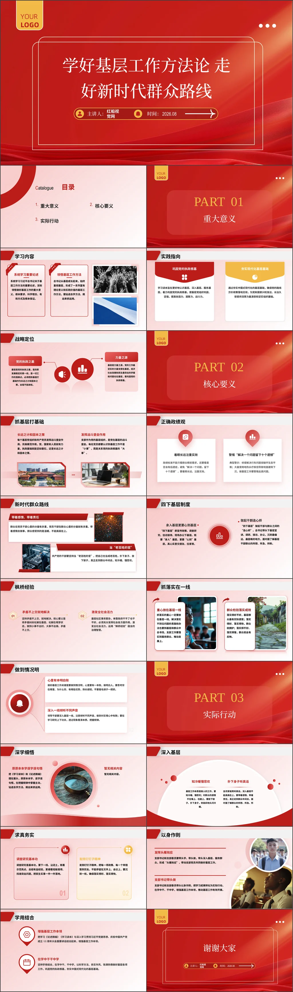 基层党组织2026《关于基层工作方法的重要论述学习读本》专题党课党课ppt