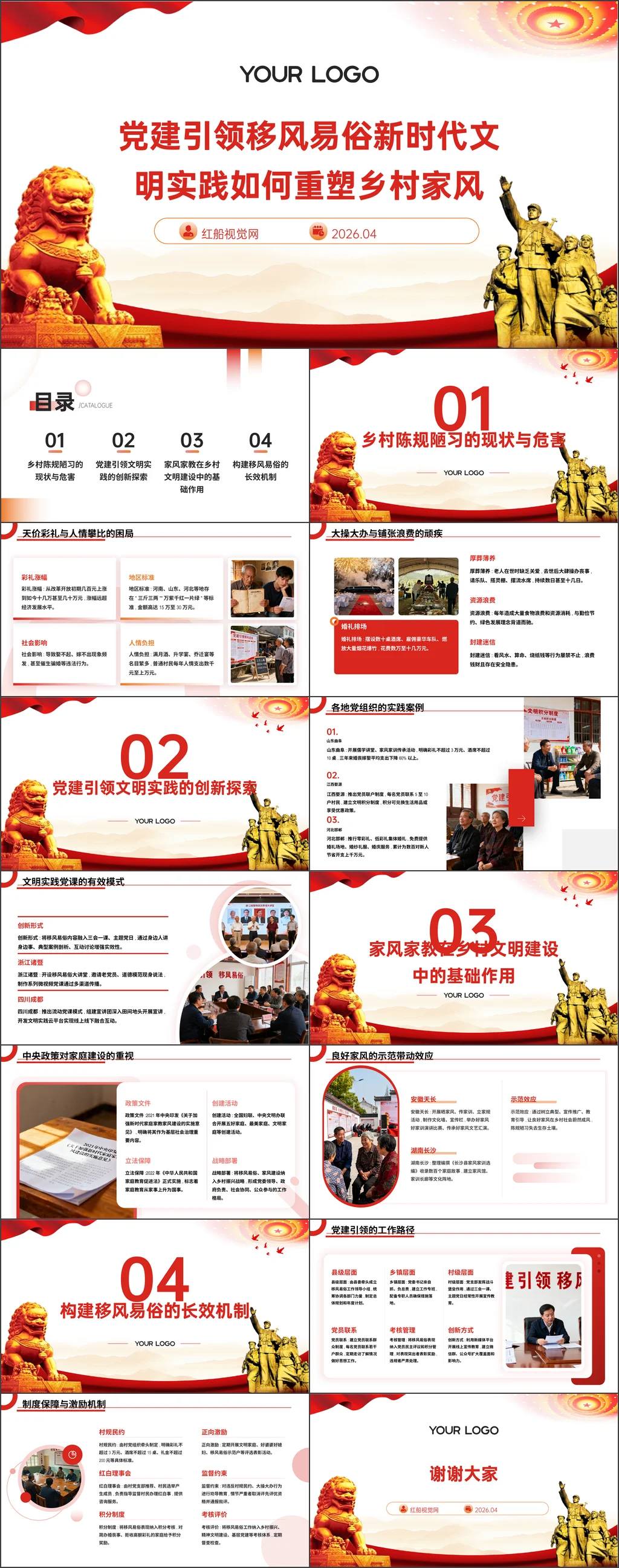 基层党组织2026年移风易俗专题党课重塑乡村家风微党课ppt带讲稿