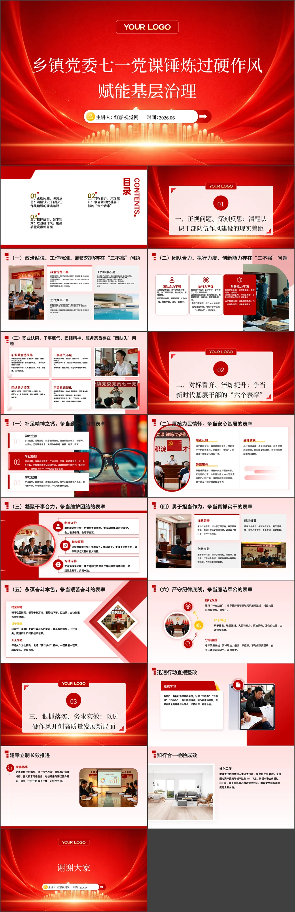 基层党组织乡镇党委七一党课锤炼过硬作风赋能基层治理党课ppt