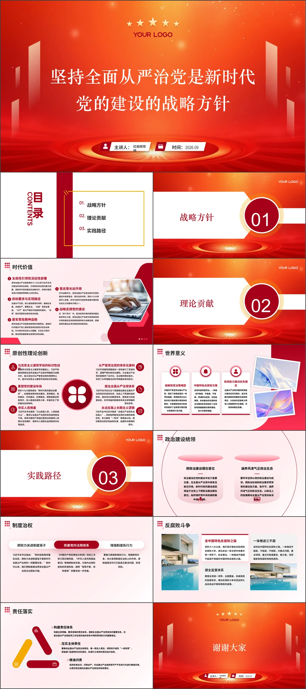基层党组织坚持全面从严治党（深入学习贯彻习近平新时代中国特色社会主义思想）党课ppt