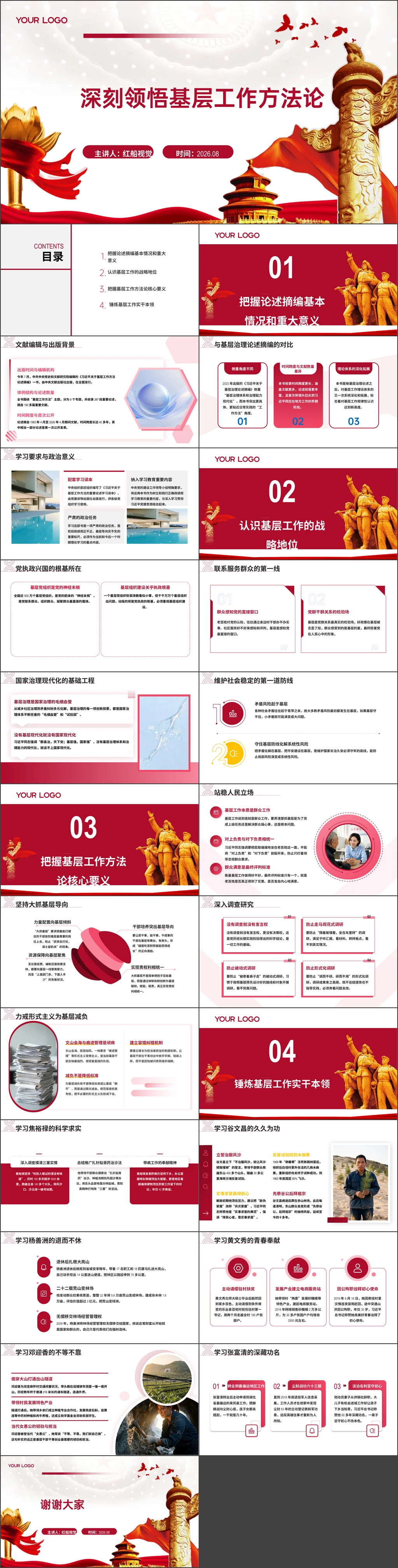 基层党组织深刻领悟基层工作方法论-关于基层工作方法论述摘编宣讲稿2026党课ppt