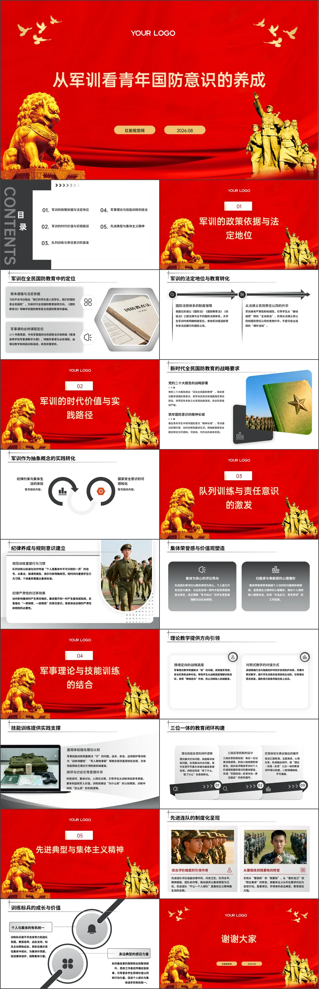 大学生从军训看青年国防意识的养成党课ppt