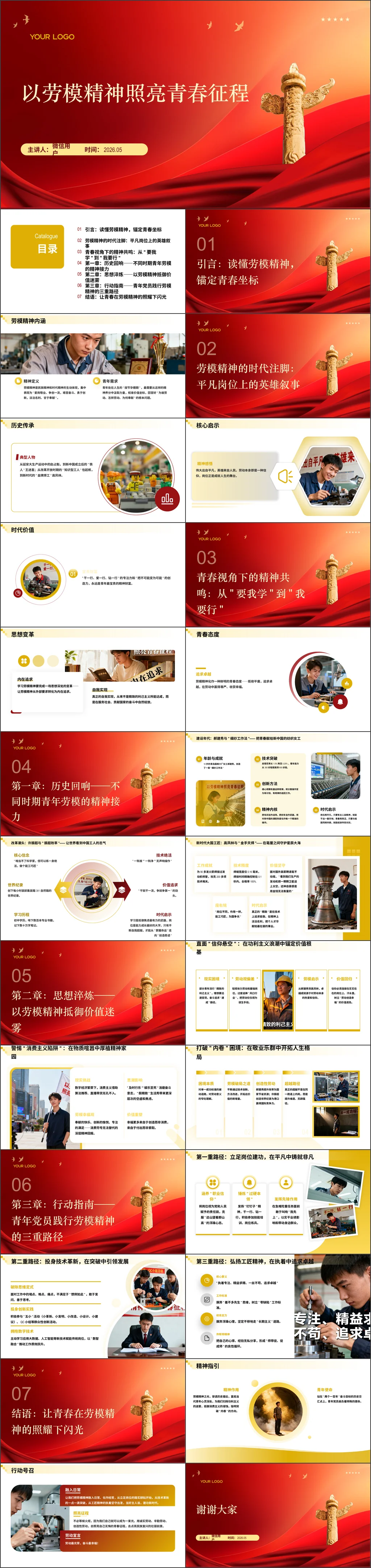 大学生以劳模精神照亮青春征程党课ppt课件