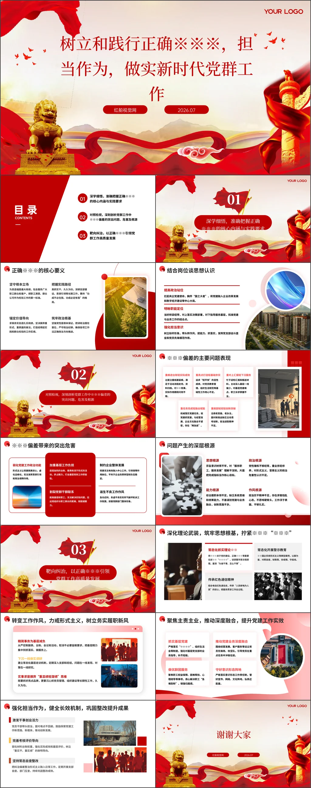 党课ppt