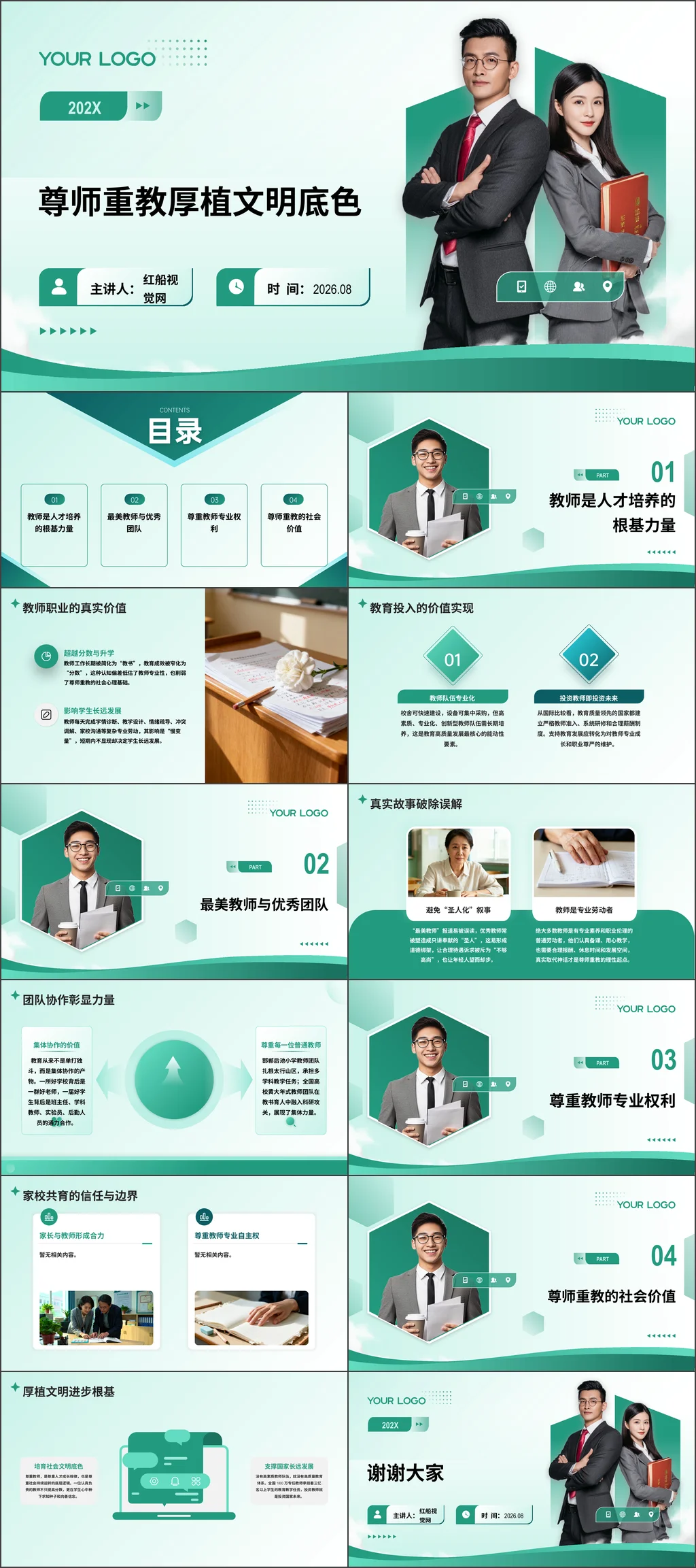 尊师重教是全社会的文明底色党课ppt