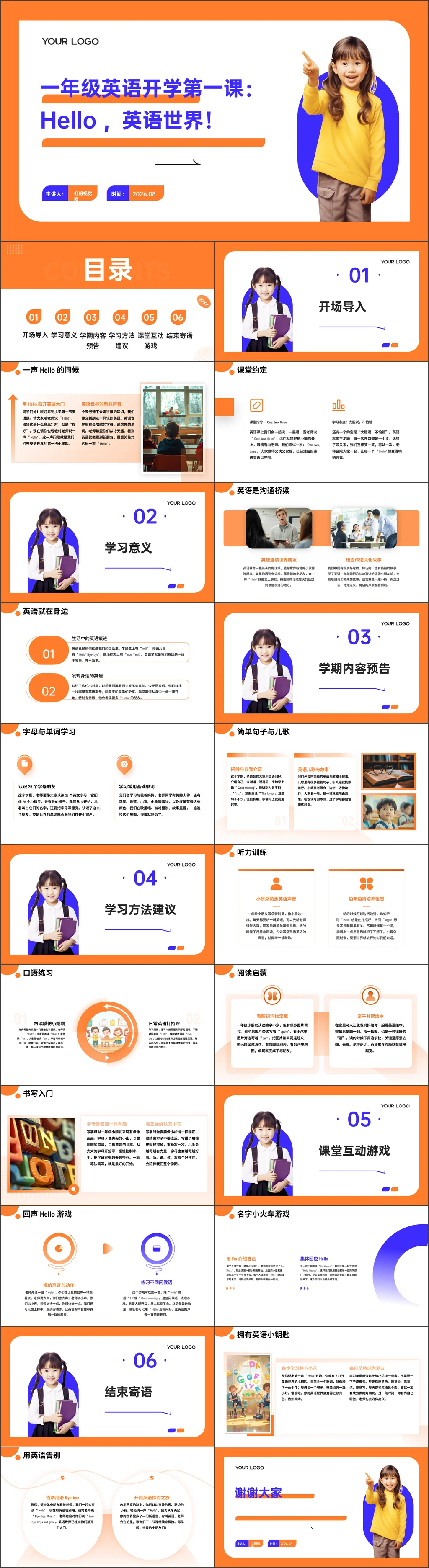小学2026年秋季一年级英语开学第一课-Hello，英语世界！主题班会ppt