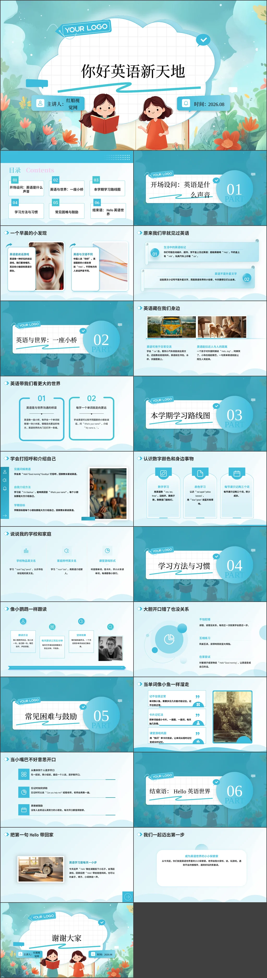 小学2026年秋季一年级英语开学第一课-你好，英语新天地！主题班会ppt