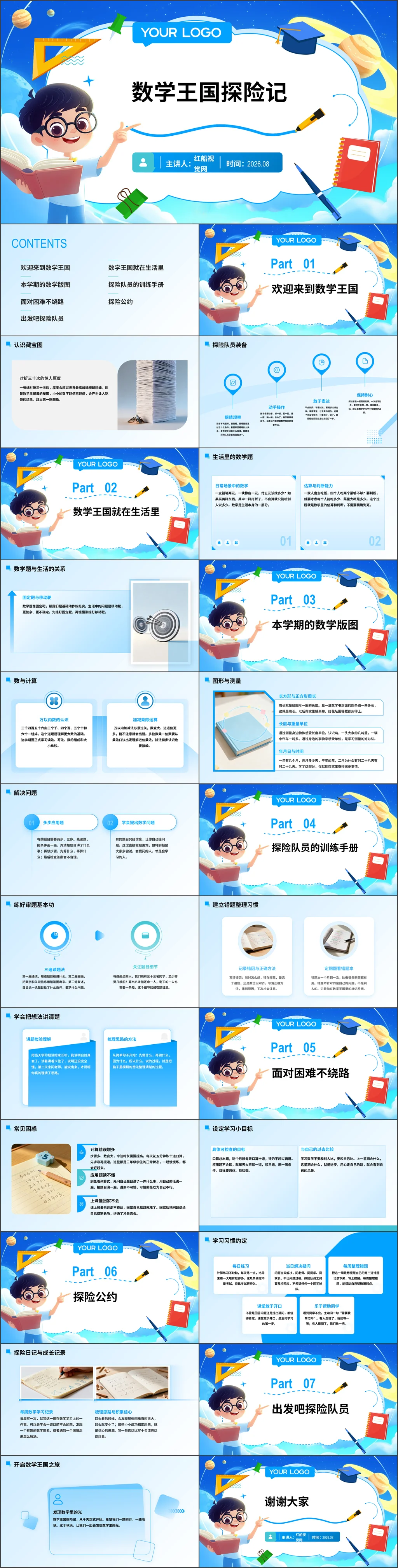 小学2026年秋季三年级数学开学第一课-数学王国探险记主题班会ppt