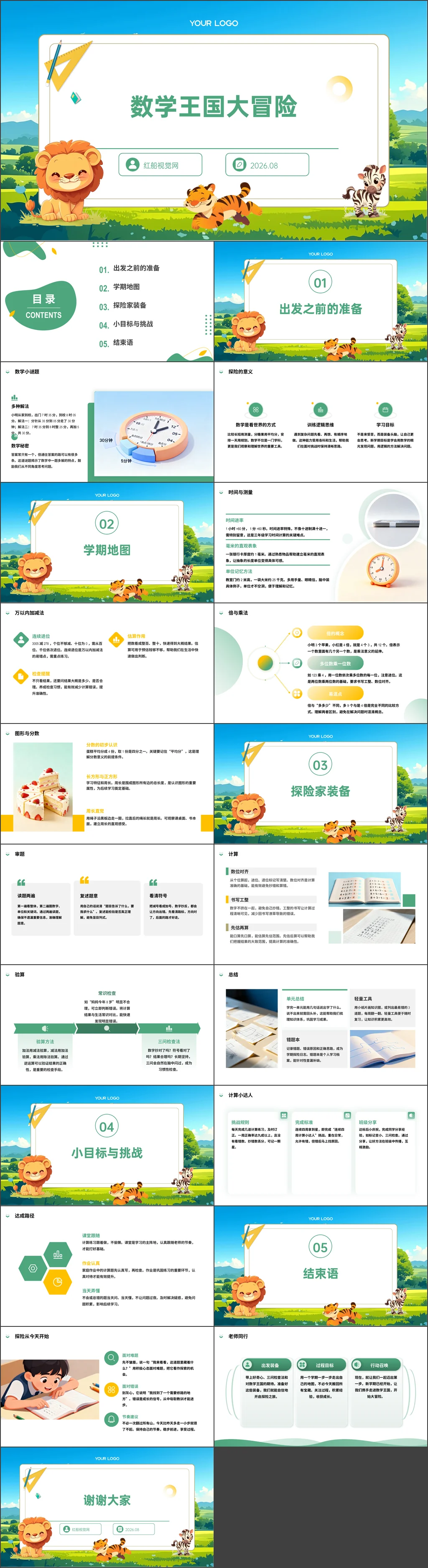 小学2026年秋季三年级数学开学第一课-走进数学王国大冒险主题班会ppt