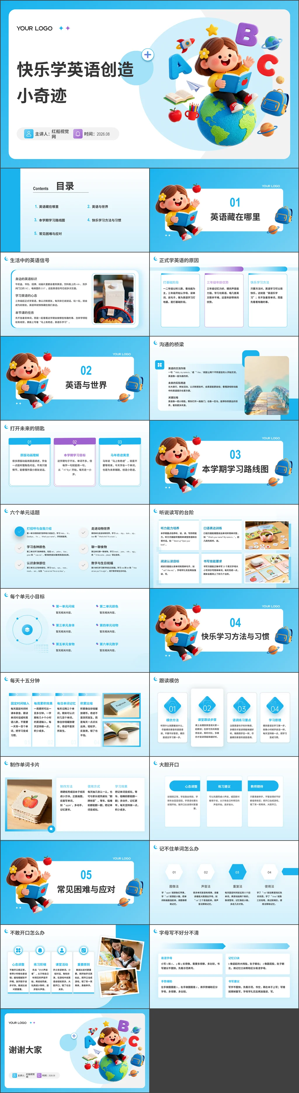 小学2026年秋季三年级英语开学第一课-快乐学英语，创造小奇迹主题班会ppt