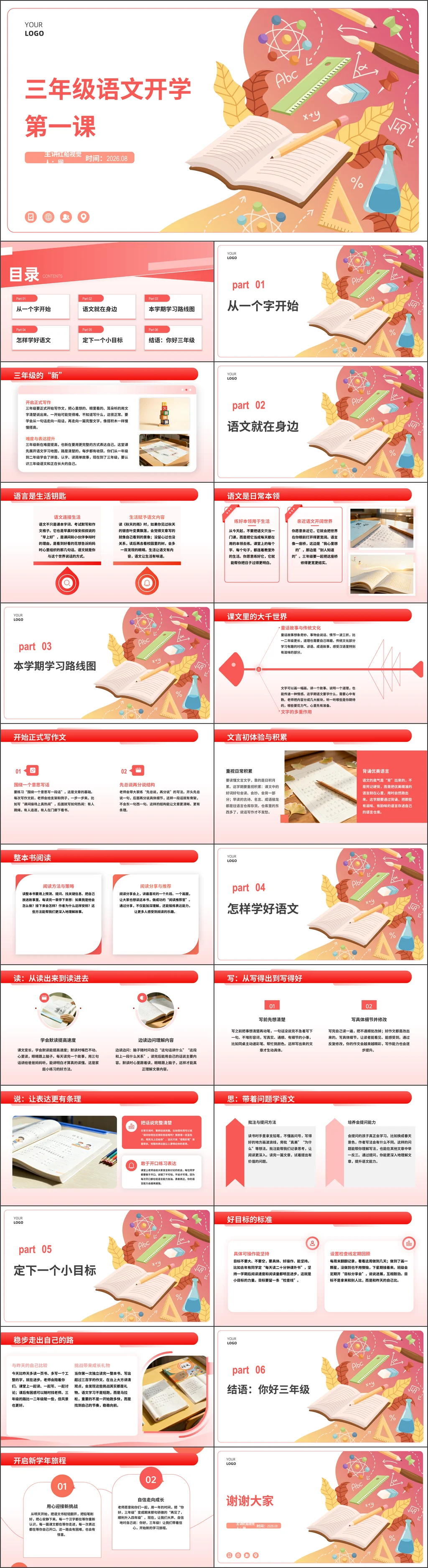 小学2026年秋季三年级语文开学第一课-迎接崭新的三年级主题班会ppt