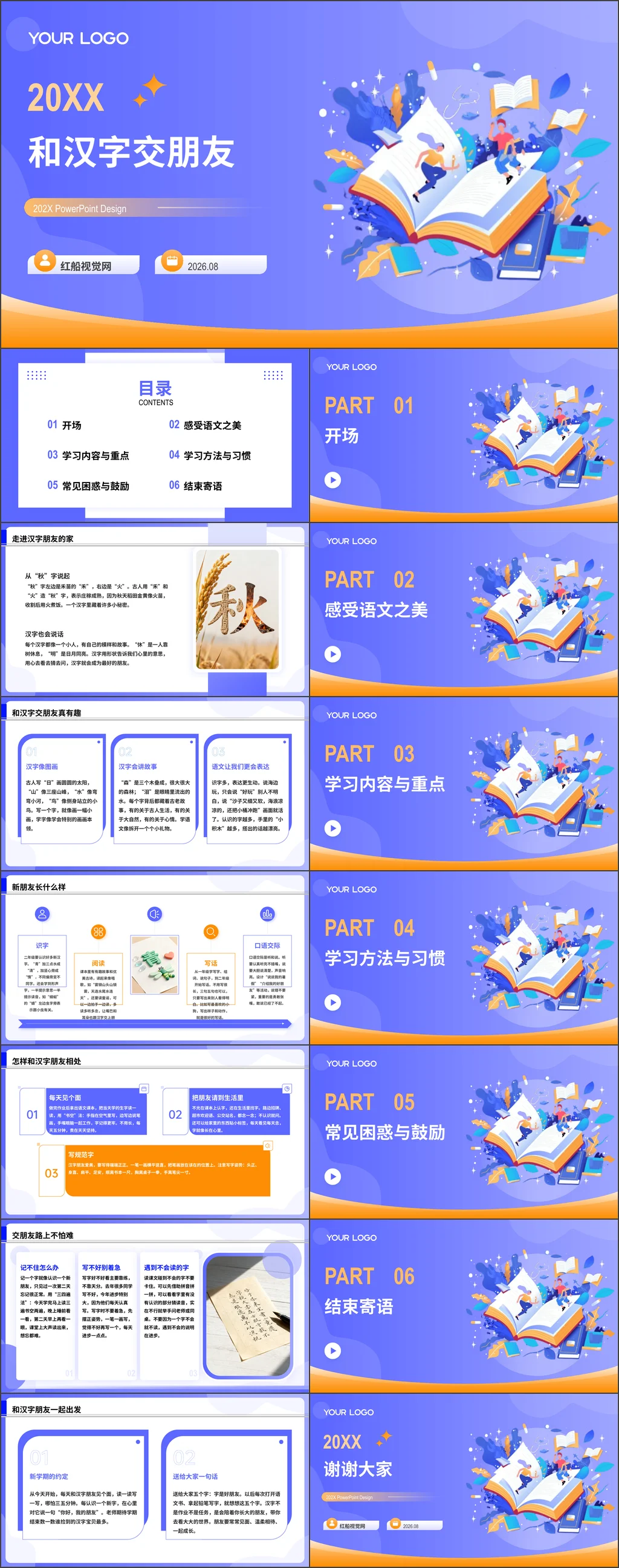 党课ppt