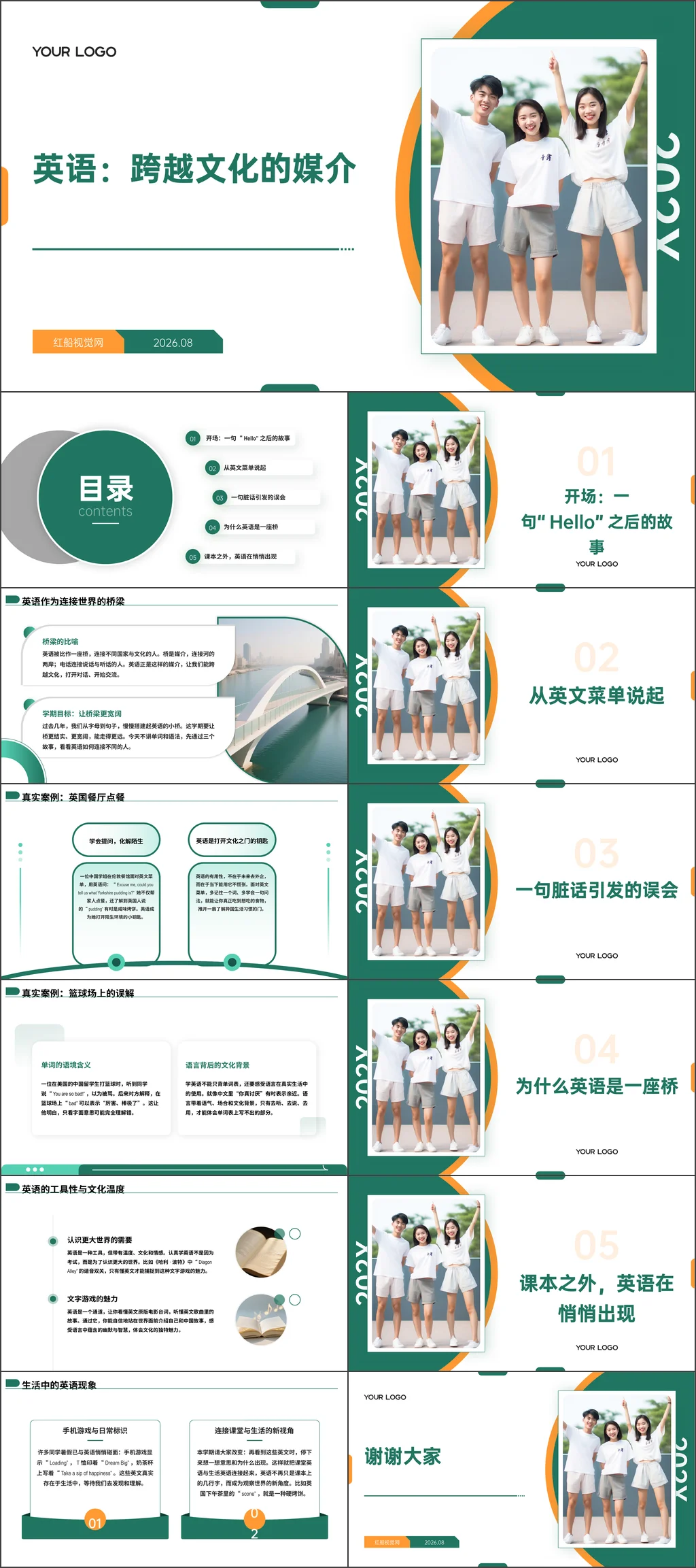小学2026年秋季五年级英语开学第一课-跨越文化的媒介主题班会ppt