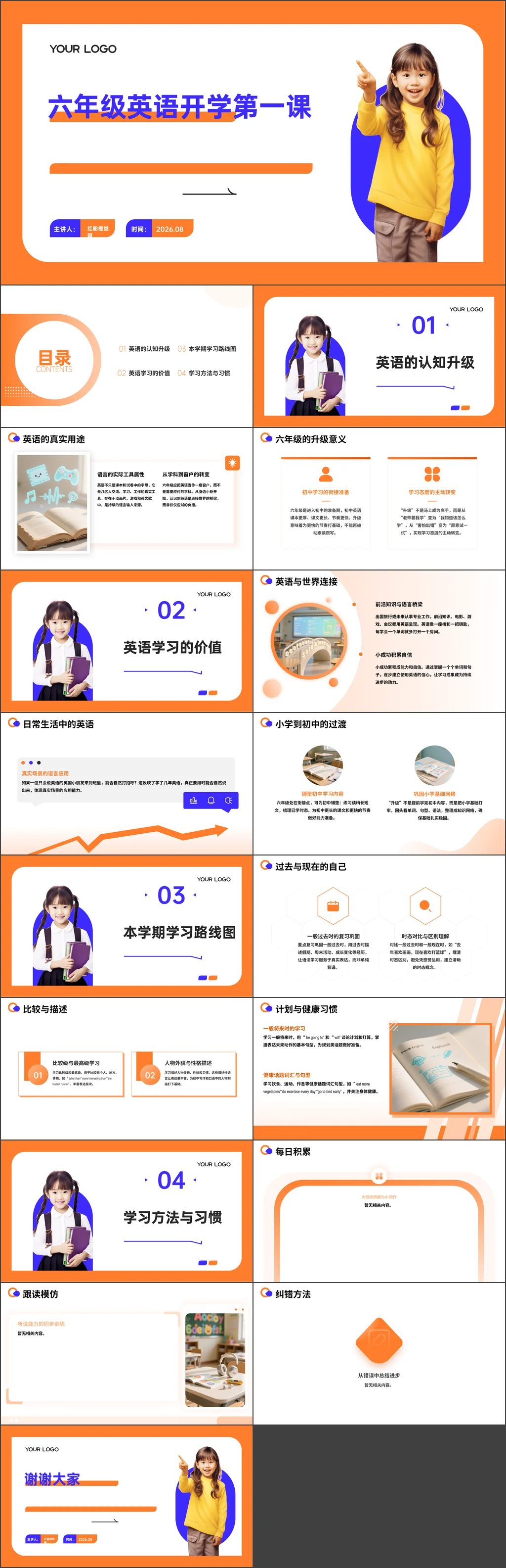 小学2026年秋季六年级英语开学第一课-英语能力再进阶主题班会ppt