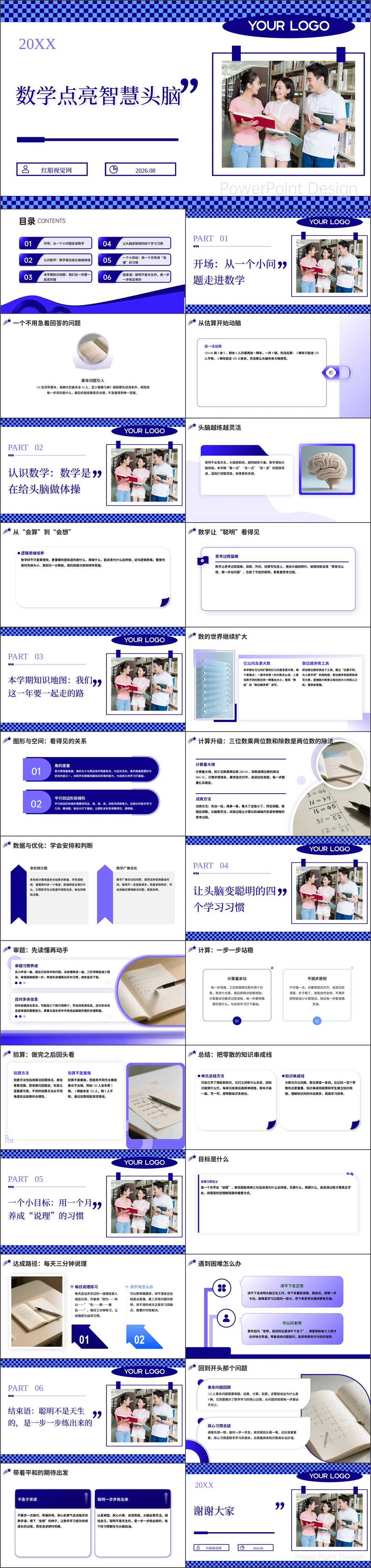 党课ppt