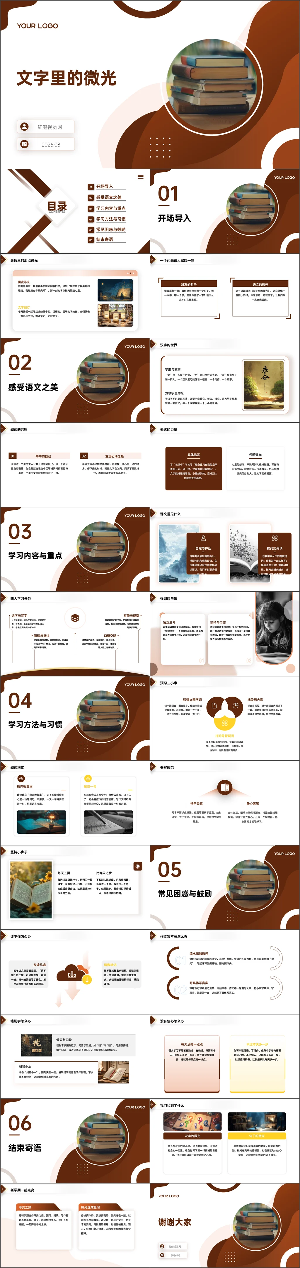 小学2026年秋季四年级语文开学第一课-文字里的微光主题班会ppt