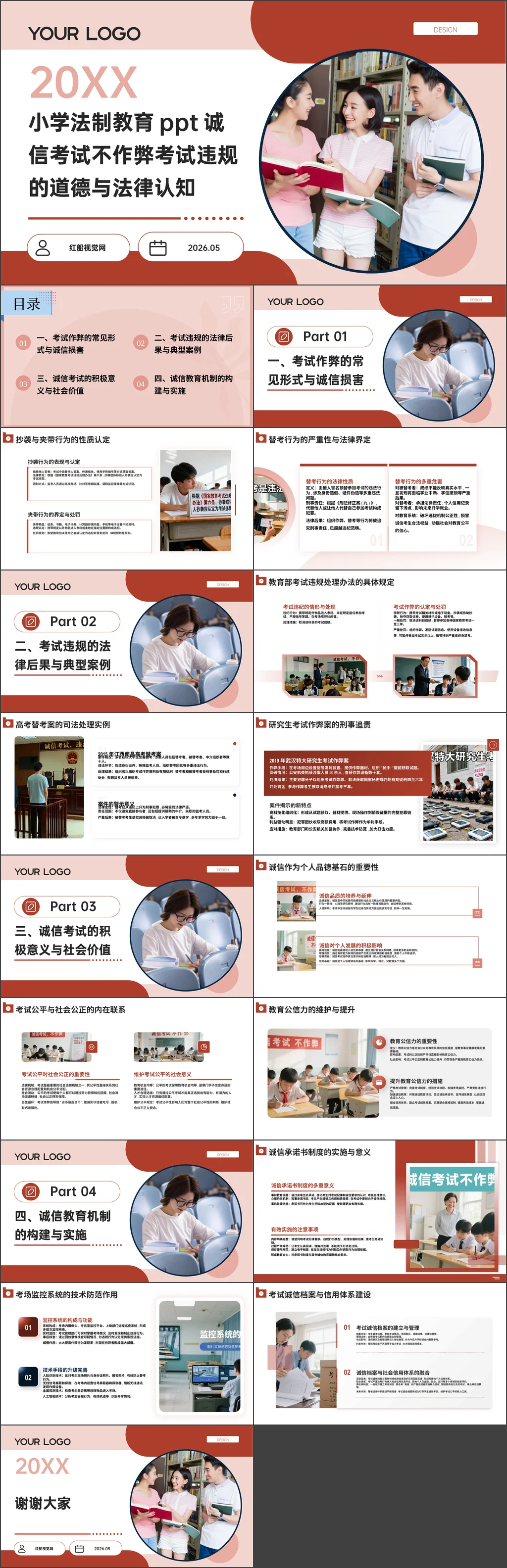 小学小学法制教育ppt诚信考试不作弊考试违规的道德与法律认知主题班会ppt