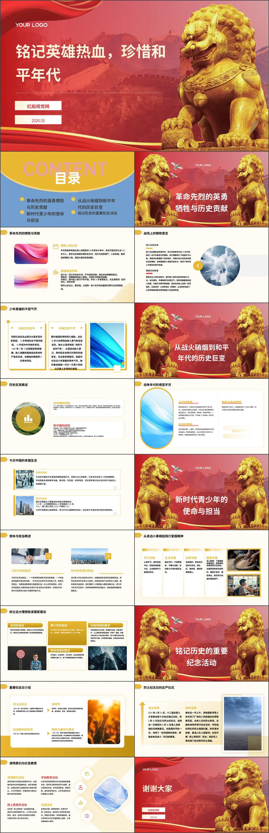 小学小学爱国教育ppt铭记英雄热血珍惜和平年代主题班会ppt