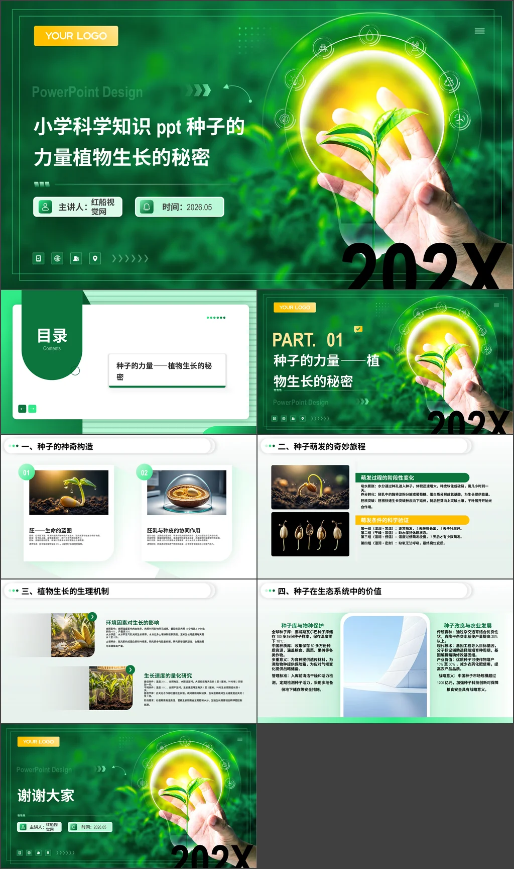 党课ppt