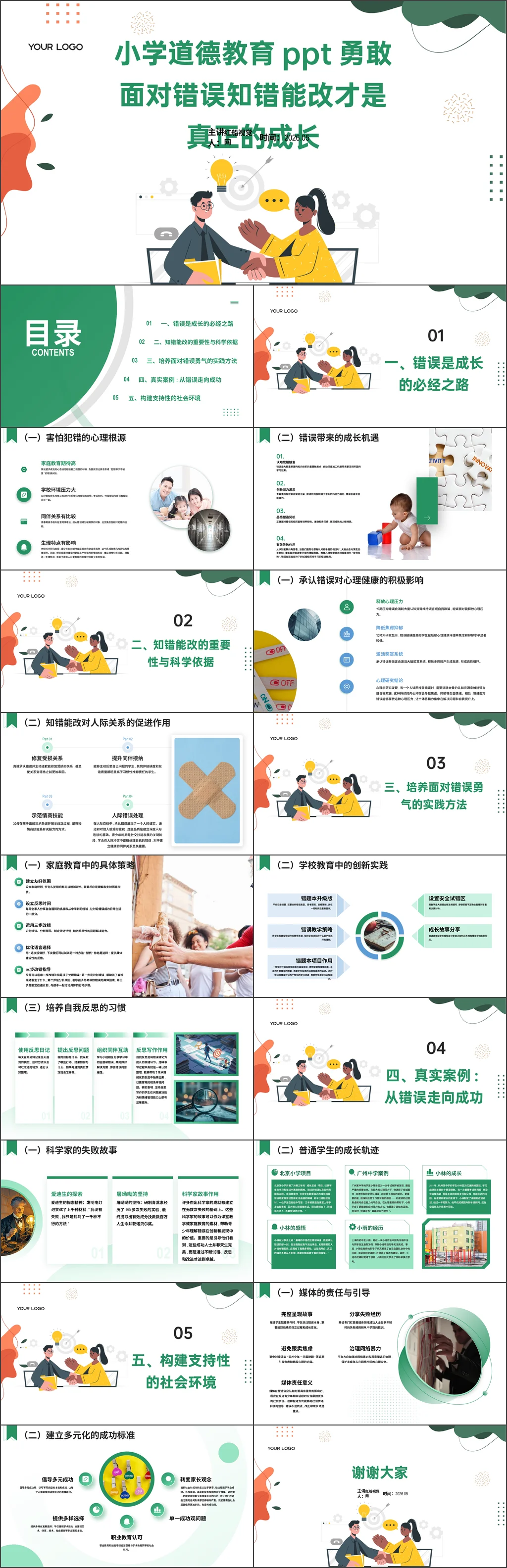 党课ppt