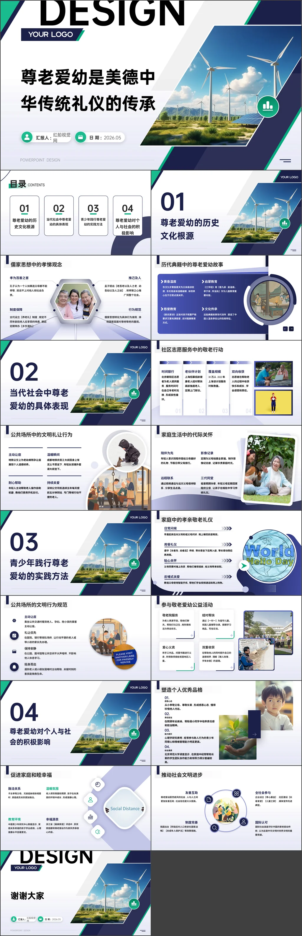 党课ppt