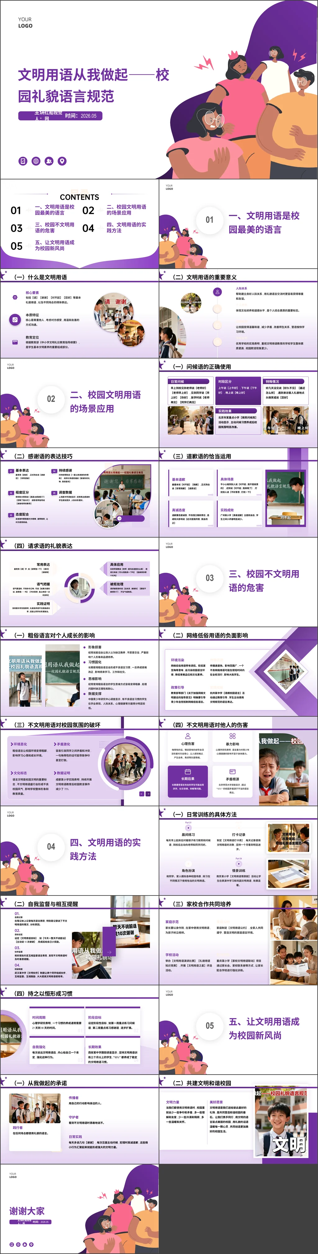 小学校园文明教育ppt文明用语从我做起校园礼貌语言规范主题班会ppt