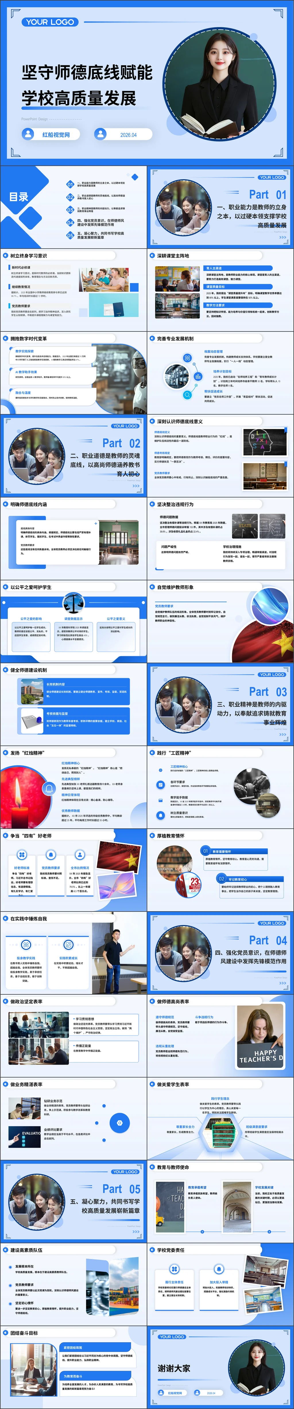 师德师风主题党课坚守师德底线赋能学校高质量发展