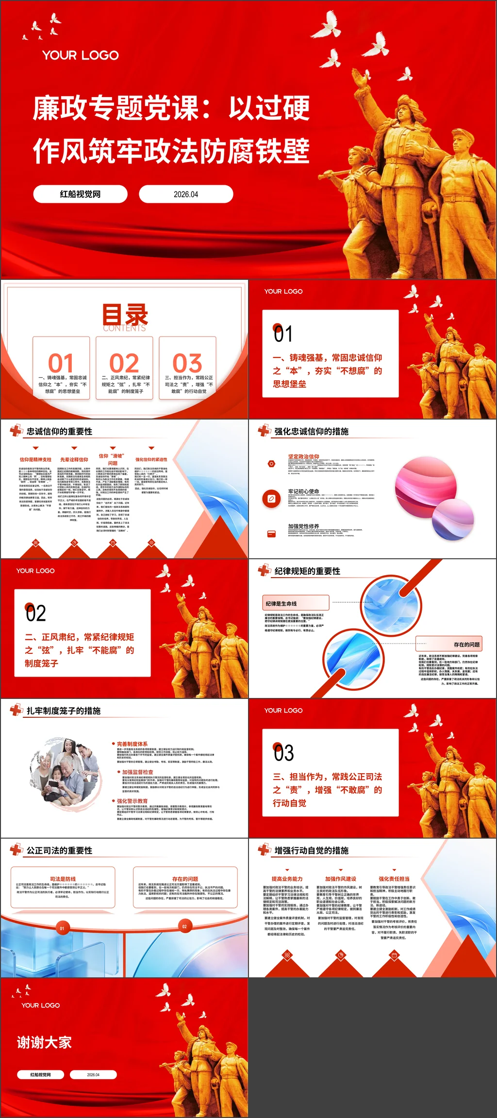 廉政专题党课：以过硬作风筑牢政法防腐铁壁